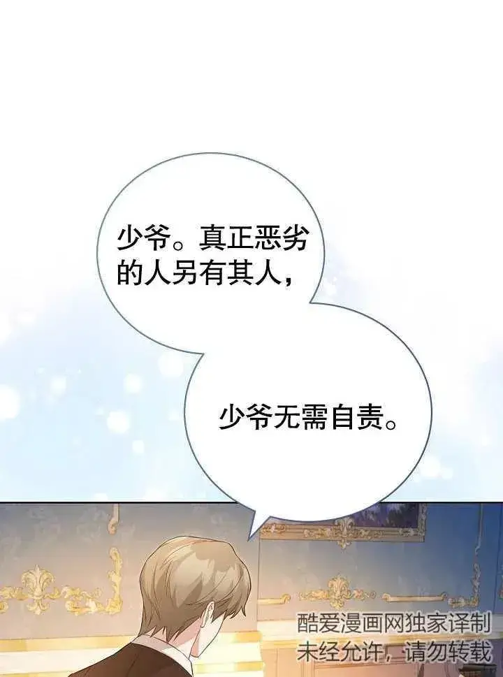 漫画《和反派的育儿日记》第28话第70张图