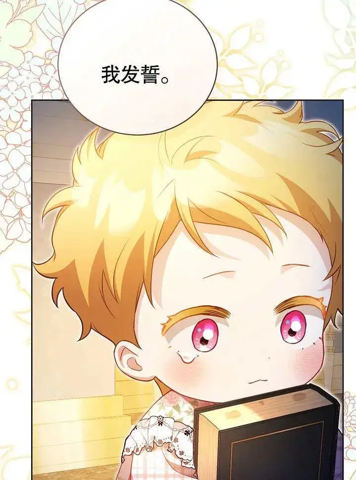 漫画《和反派的育儿日记》第28话第72张图