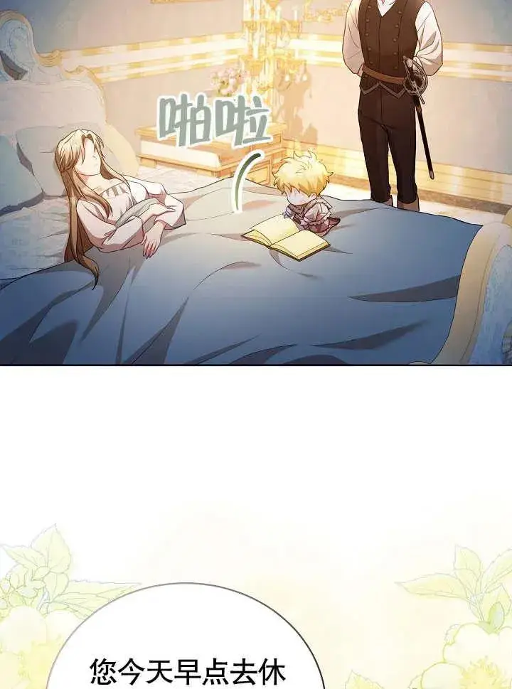 漫画《和反派的育儿日记》第28话第75张图