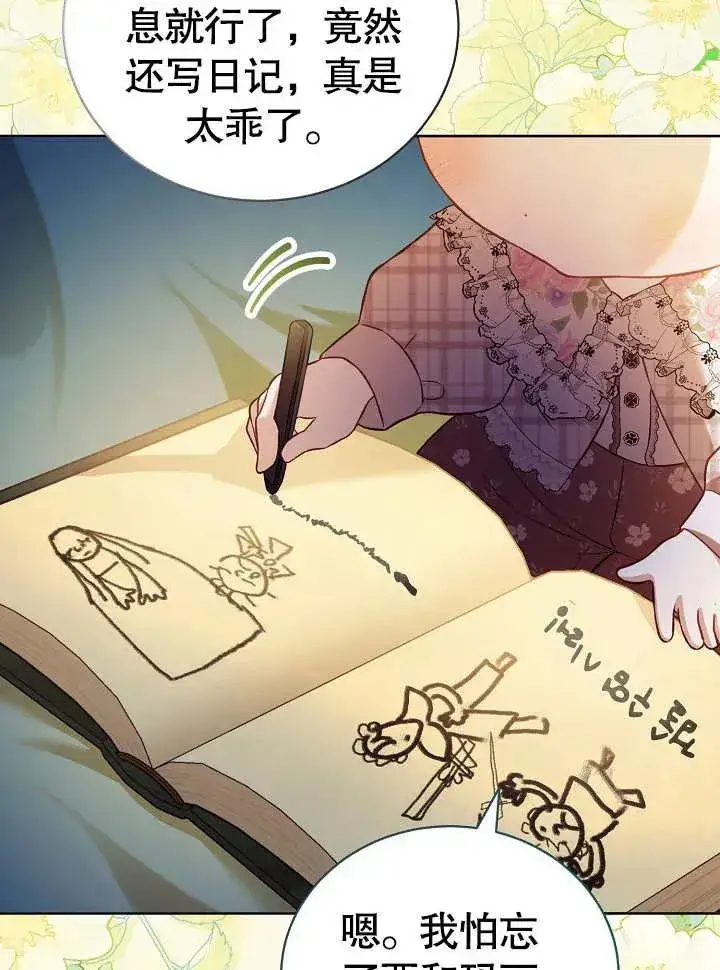 漫画《和反派的育儿日记》第28话第76张图