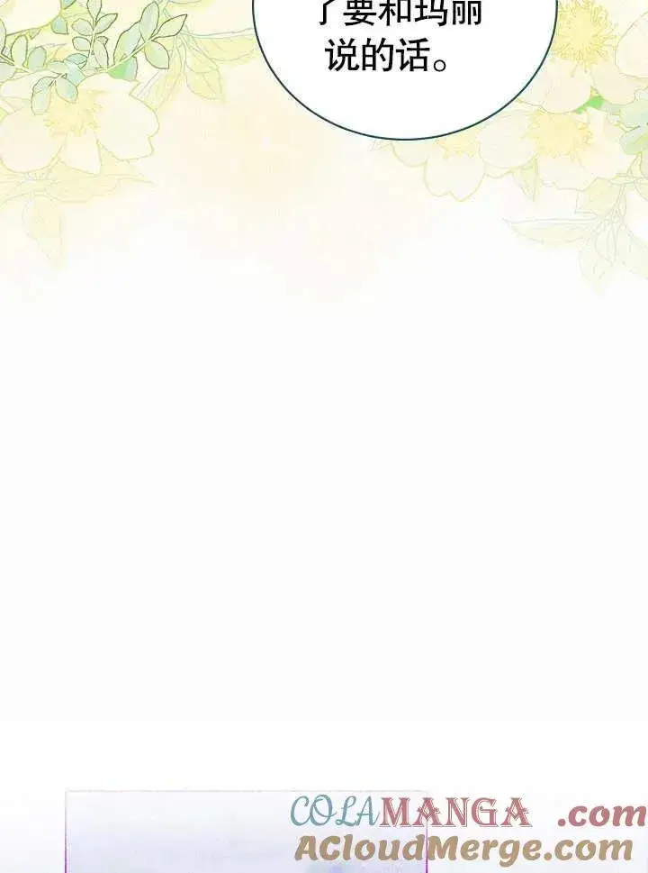 漫画《和反派的育儿日记》第28话第77张图