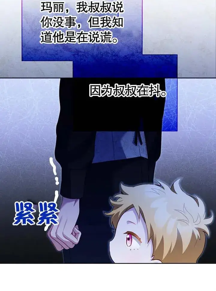漫画《和反派的育儿日记》第28话第78张图