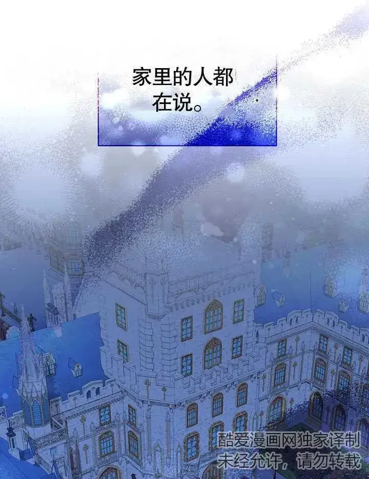 漫画《和反派的育儿日记》第28话第79张图