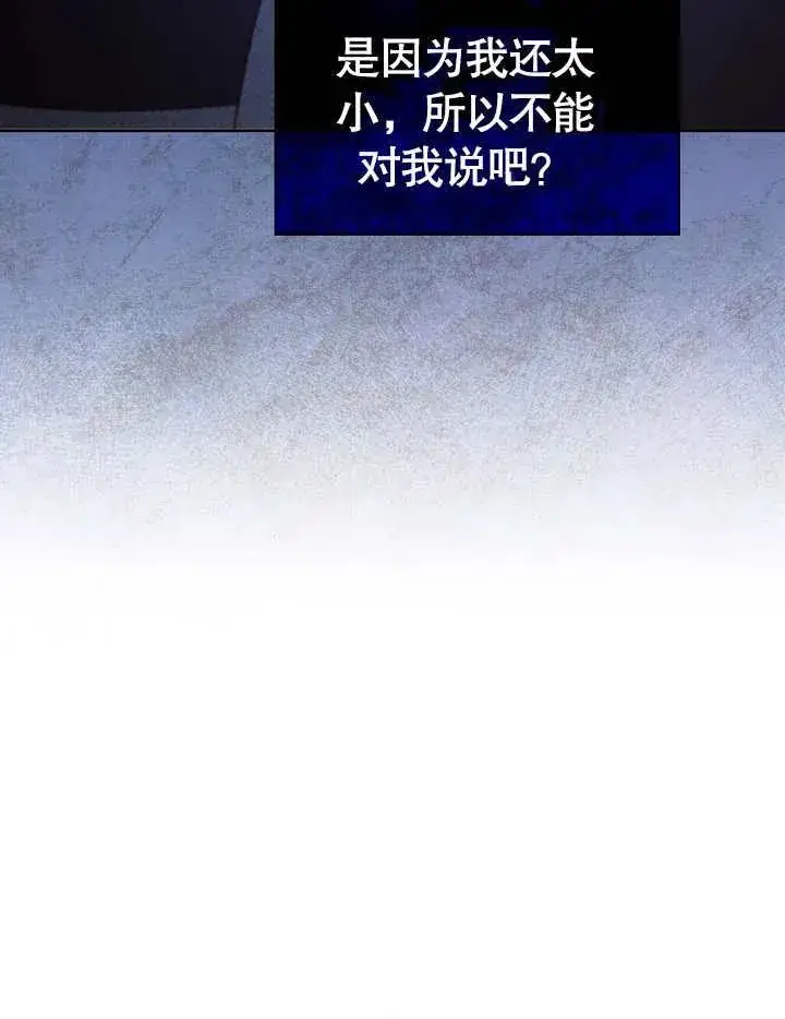漫画《和反派的育儿日记》第28话第82张图