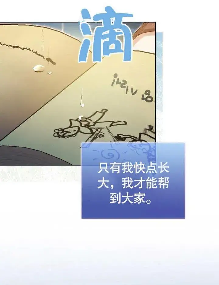 漫画《和反派的育儿日记》第28话第83张图