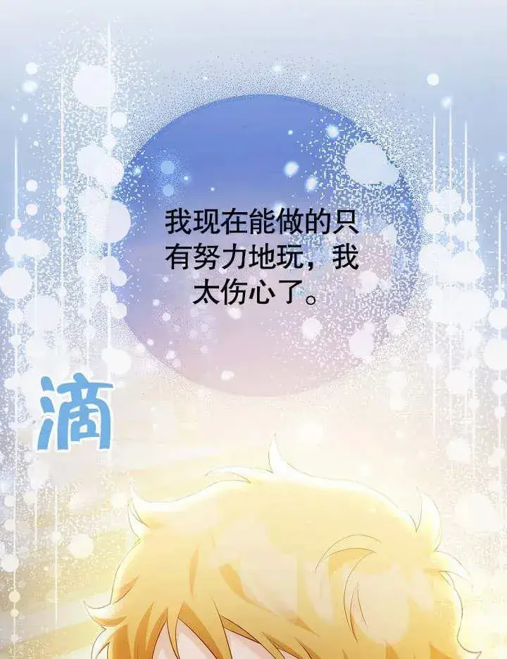 漫画《和反派的育儿日记》第28话第84张图