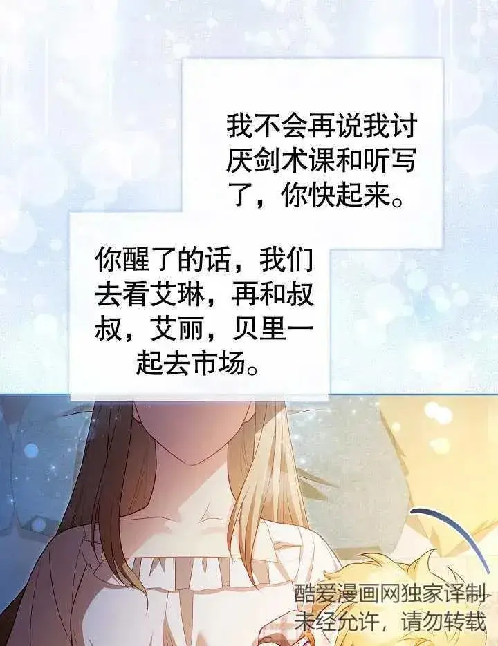 漫画《和反派的育儿日记》第28话第86张图