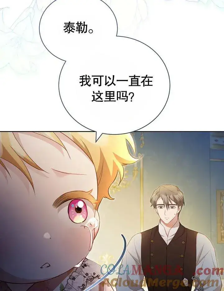 漫画《和反派的育儿日记》第28话第89张图