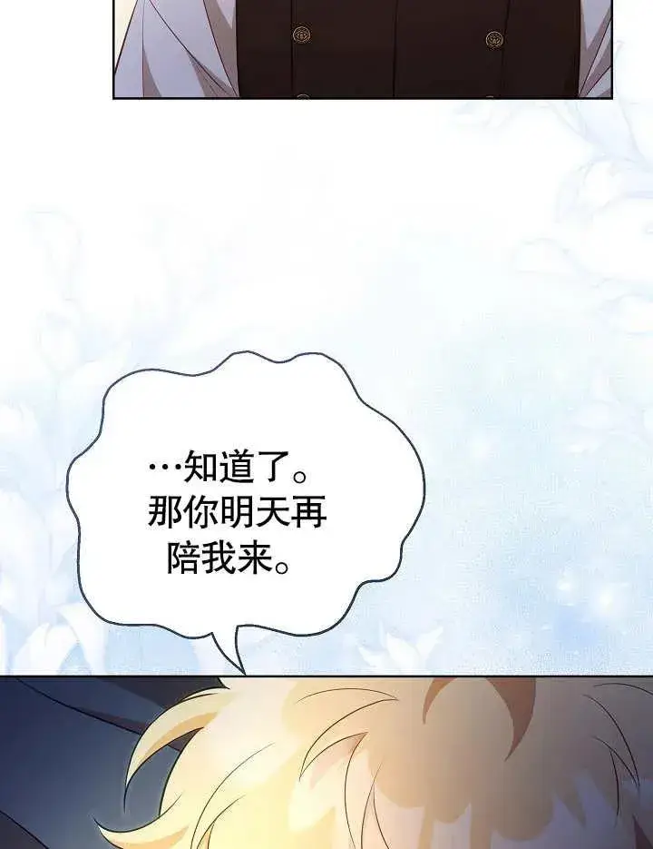 漫画《和反派的育儿日记》第28话第91张图