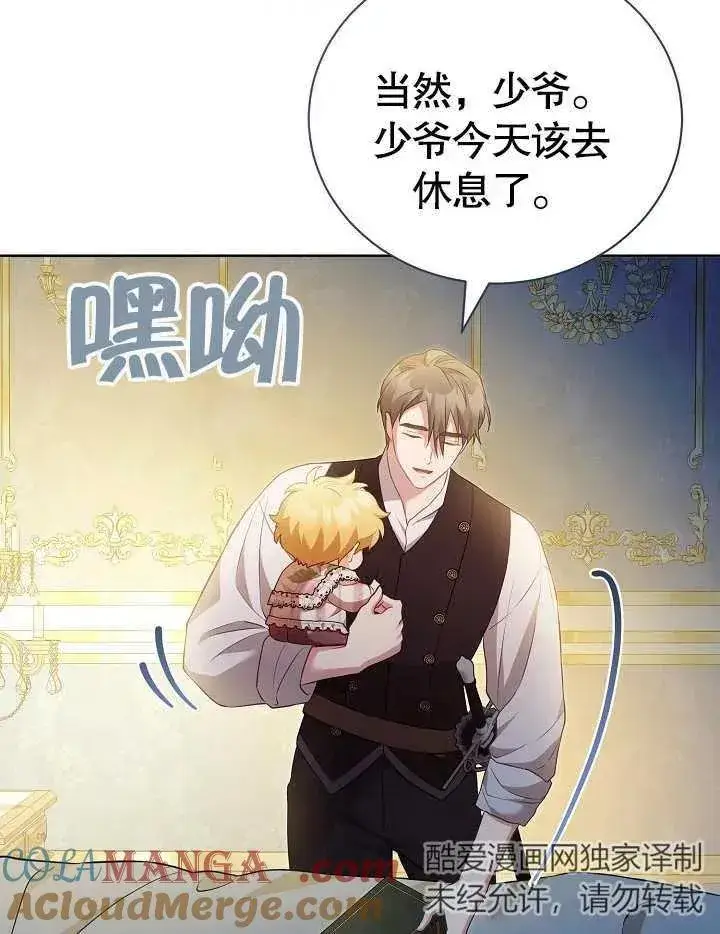 漫画《和反派的育儿日记》第28话第93张图