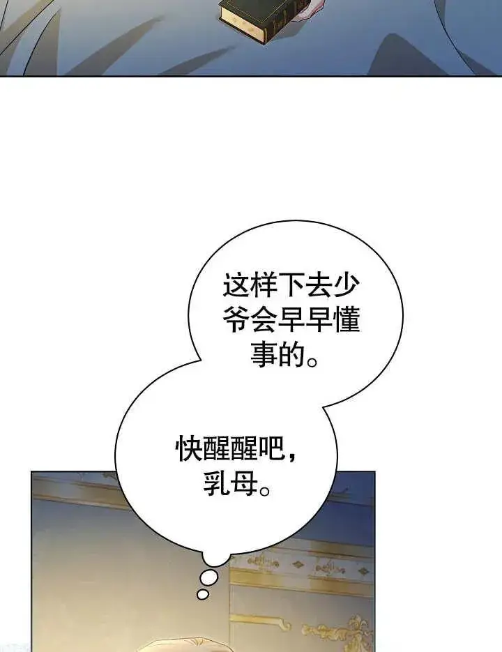 漫画《和反派的育儿日记》第28话第94张图