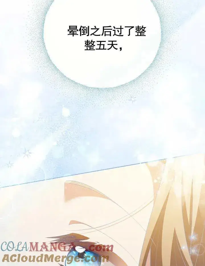 漫画《和反派的育儿日记》第28话第97张图