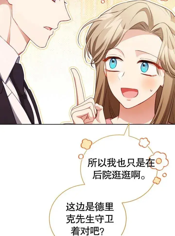 《和反派的育儿日记》第29话图10