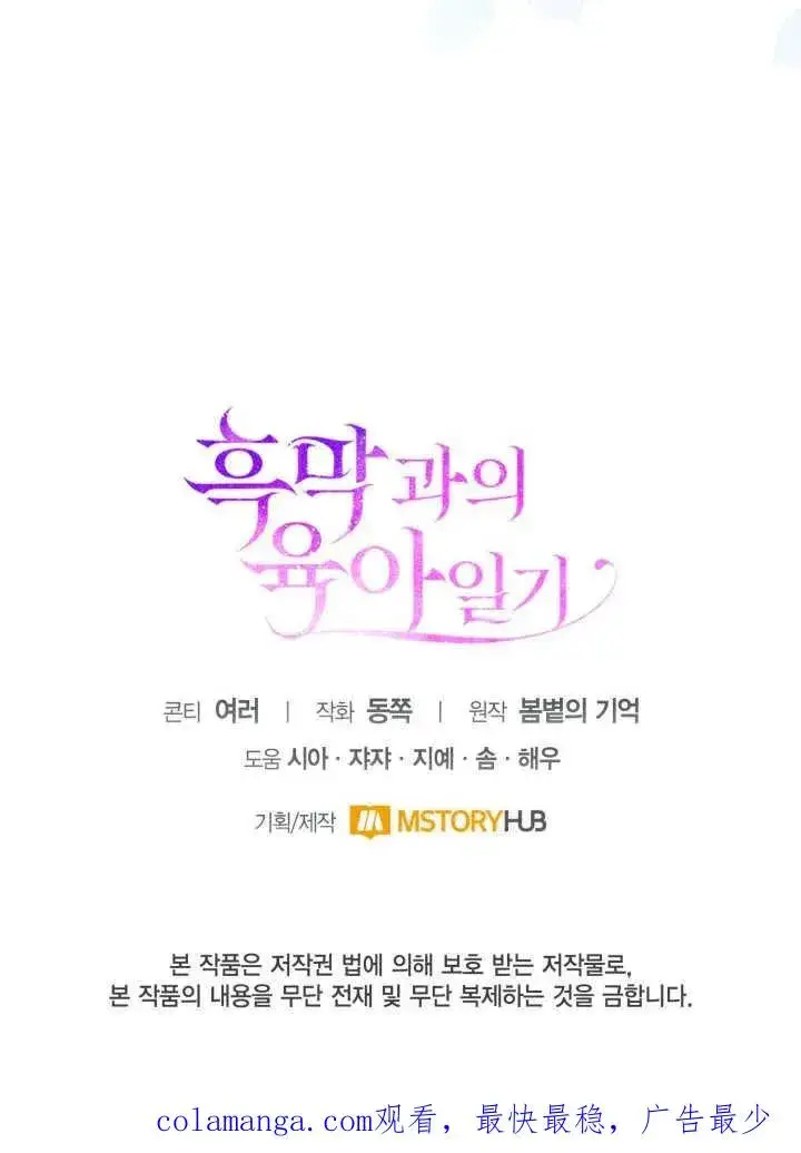 《和反派的育儿日记》第29话图102