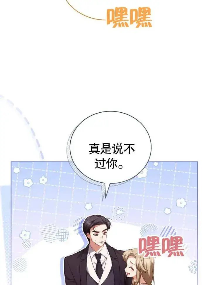 《和反派的育儿日记》第29话图11