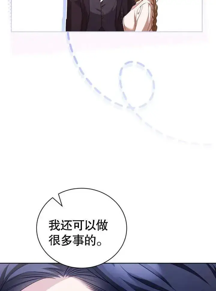 《和反派的育儿日记》第29话图12