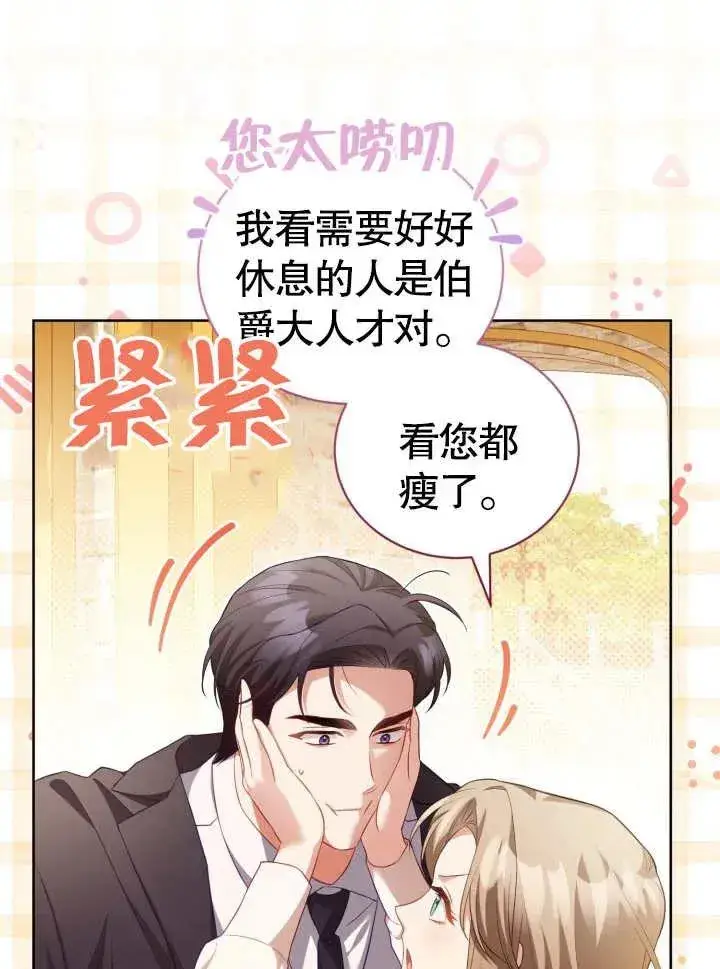 《和反派的育儿日记》第29话图14