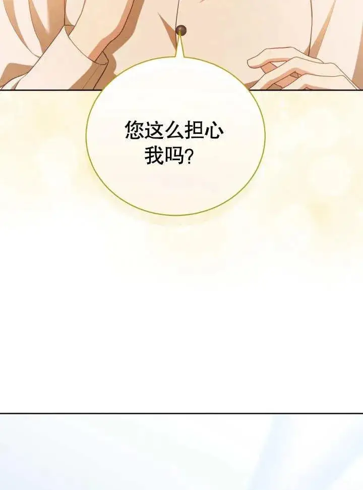 《和反派的育儿日记》第29话图18