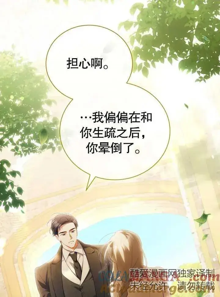 《和反派的育儿日记》第29话图21