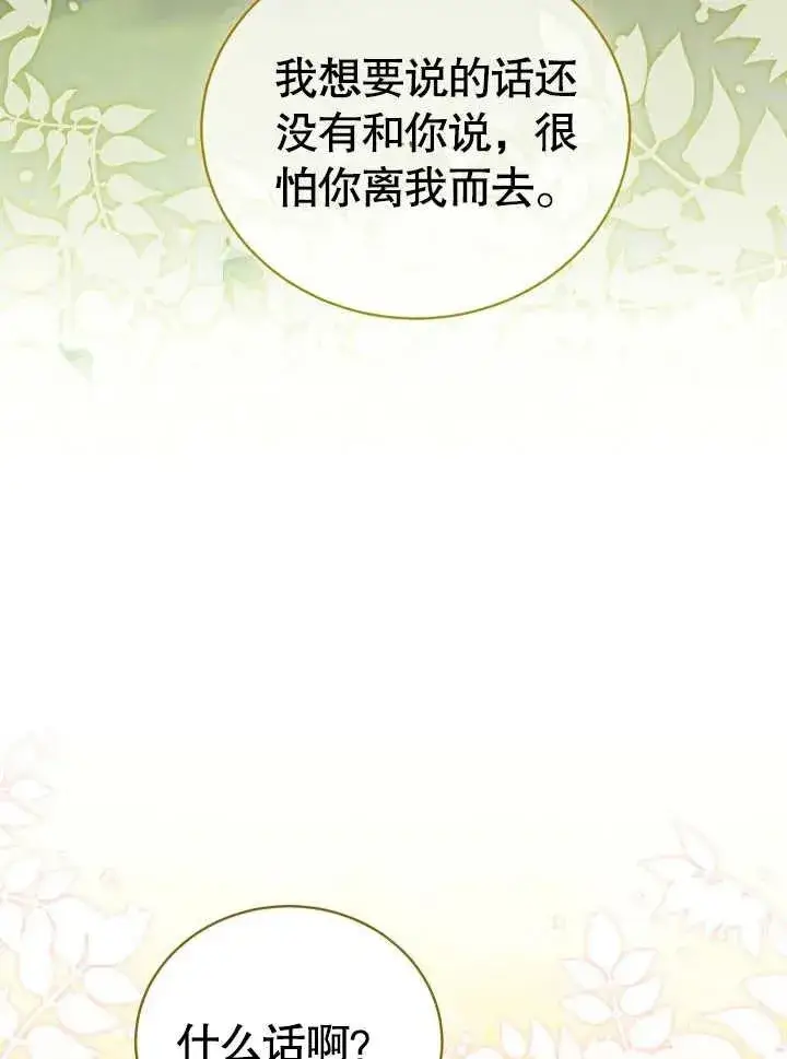 《和反派的育儿日记》第29话图23