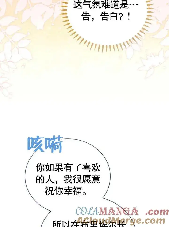 《和反派的育儿日记》第29话图25