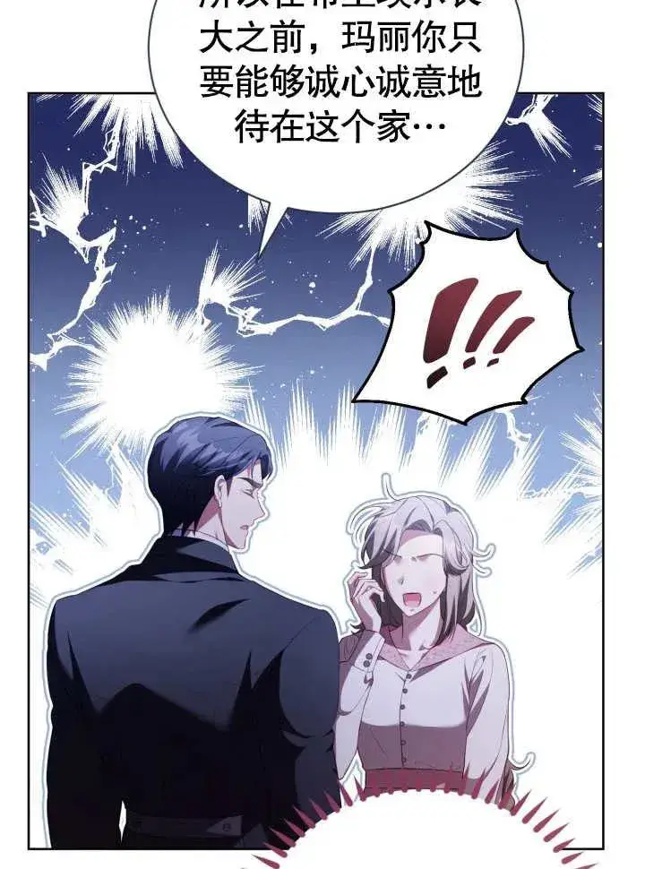 《和反派的育儿日记》第29话图26