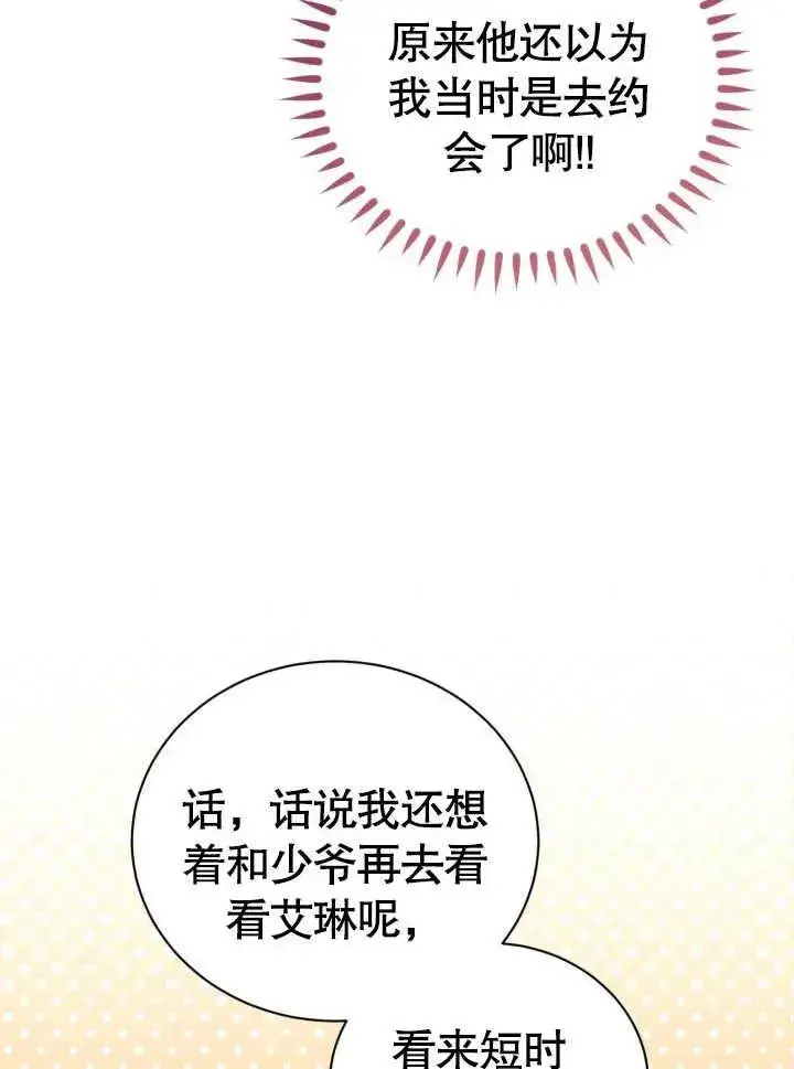 《和反派的育儿日记》第29话图27