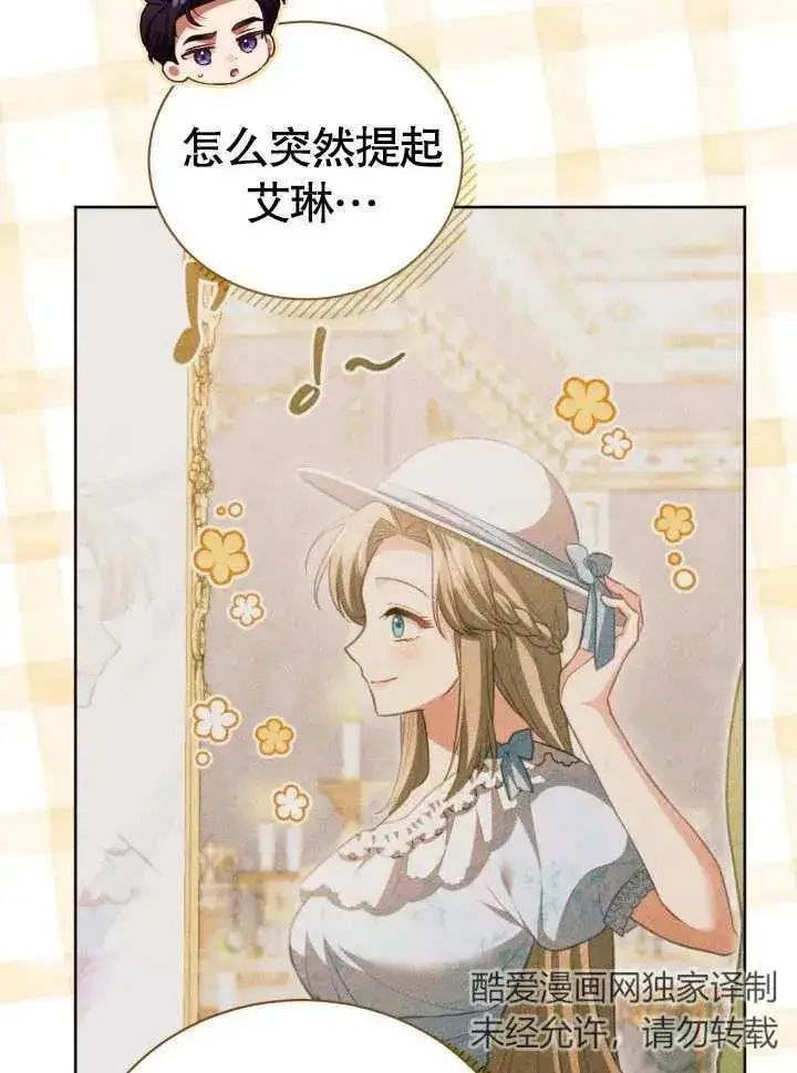 《和反派的育儿日记》第29话图30