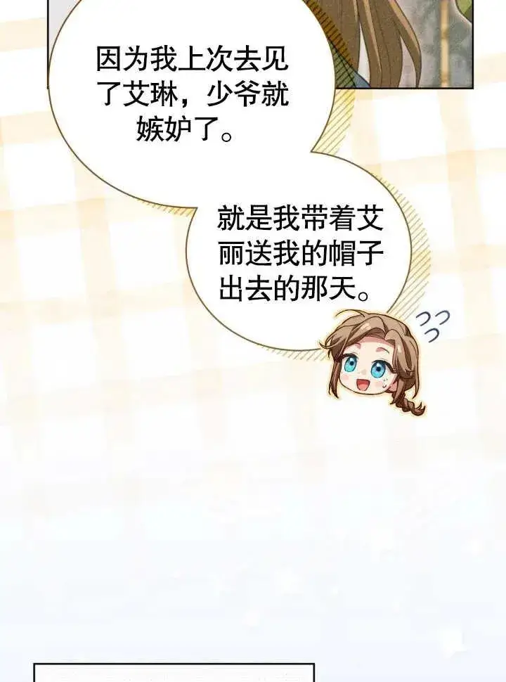 《和反派的育儿日记》第29话图31