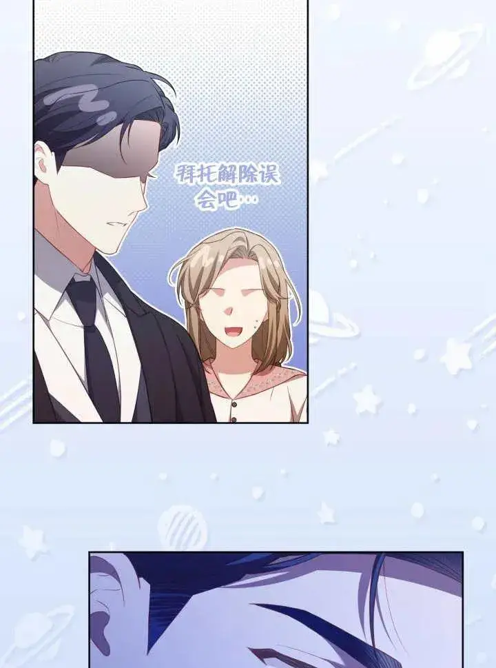 《和反派的育儿日记》第29话图32