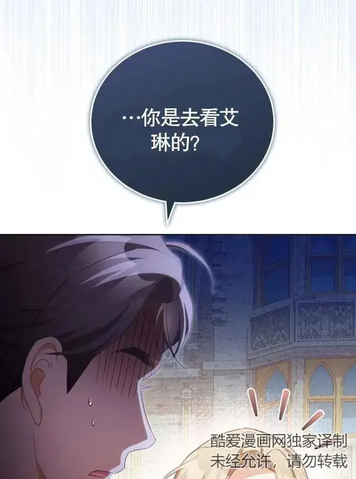 《和反派的育儿日记》第29话图34