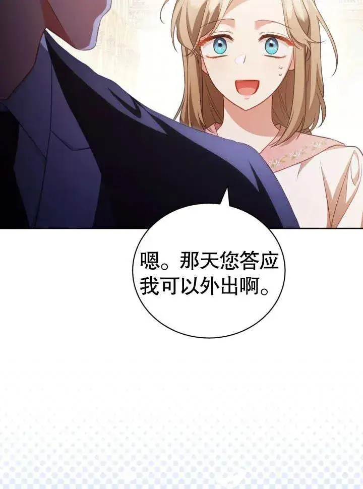 《和反派的育儿日记》第29话图35