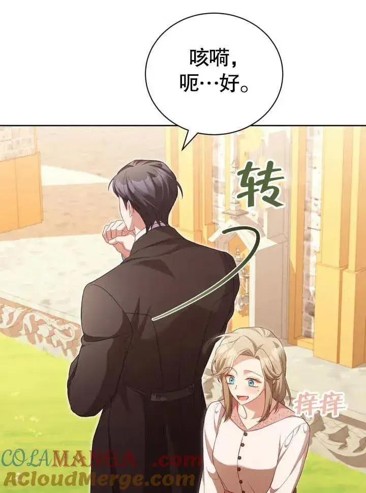 《和反派的育儿日记》第29话图37
