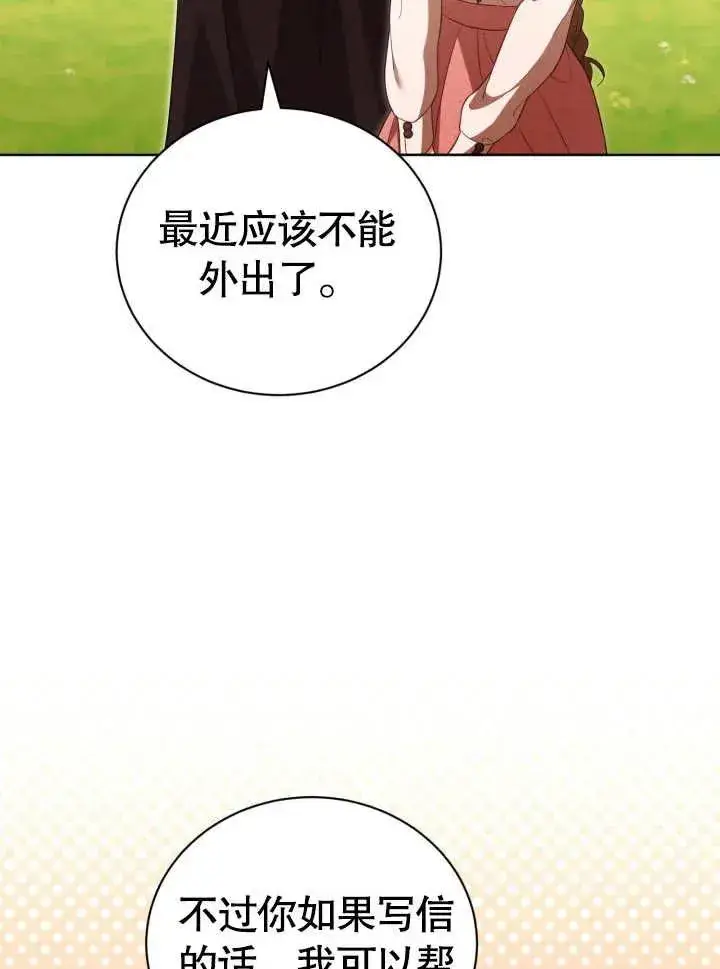 《和反派的育儿日记》第29话图38