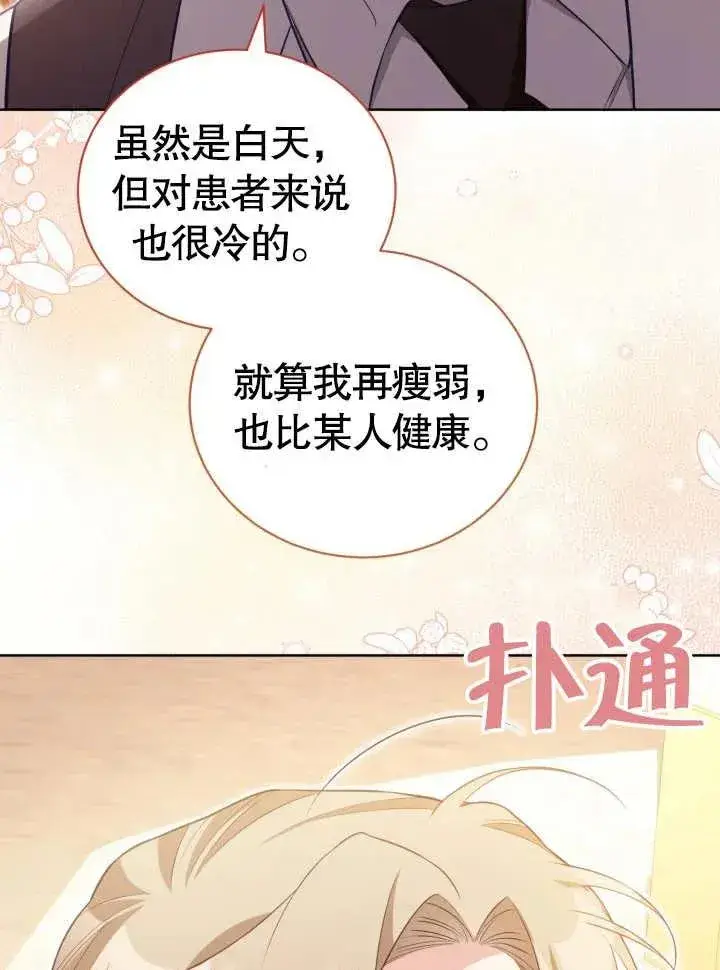 《和反派的育儿日记》第29话图48