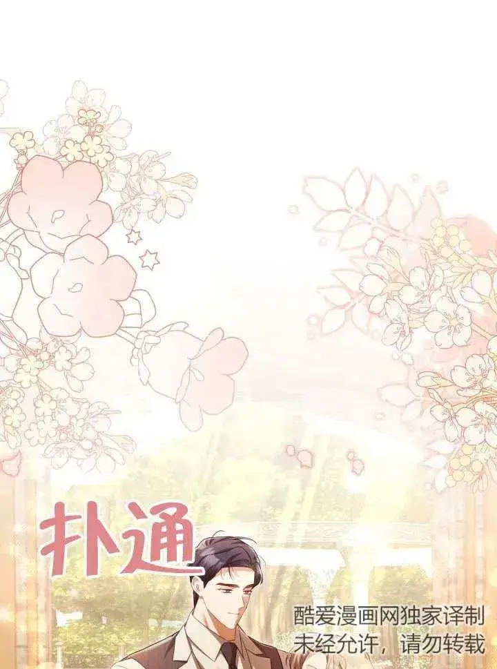 《和反派的育儿日记》第29话图50