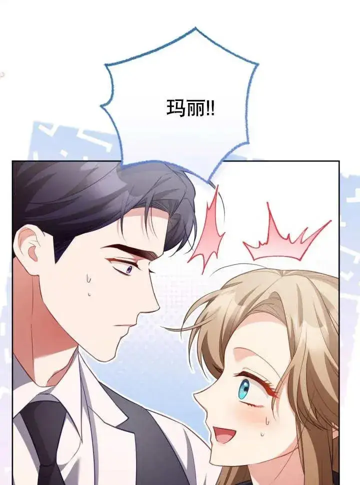 《和反派的育儿日记》第29话图52