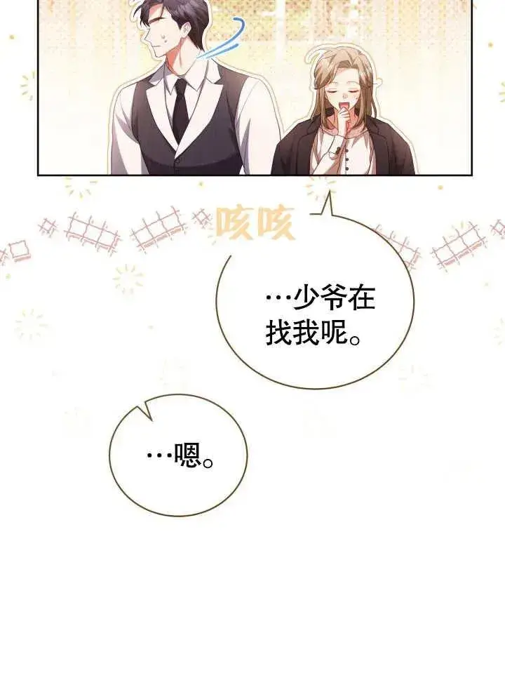 《和反派的育儿日记》第29话图54
