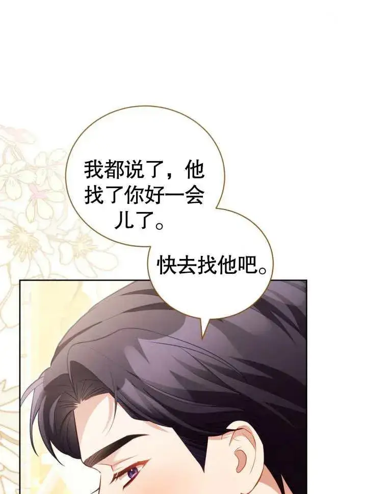 《和反派的育儿日记》第29话图55