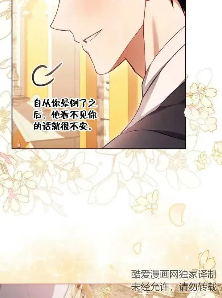 《和反派的育儿日记》第29话图56