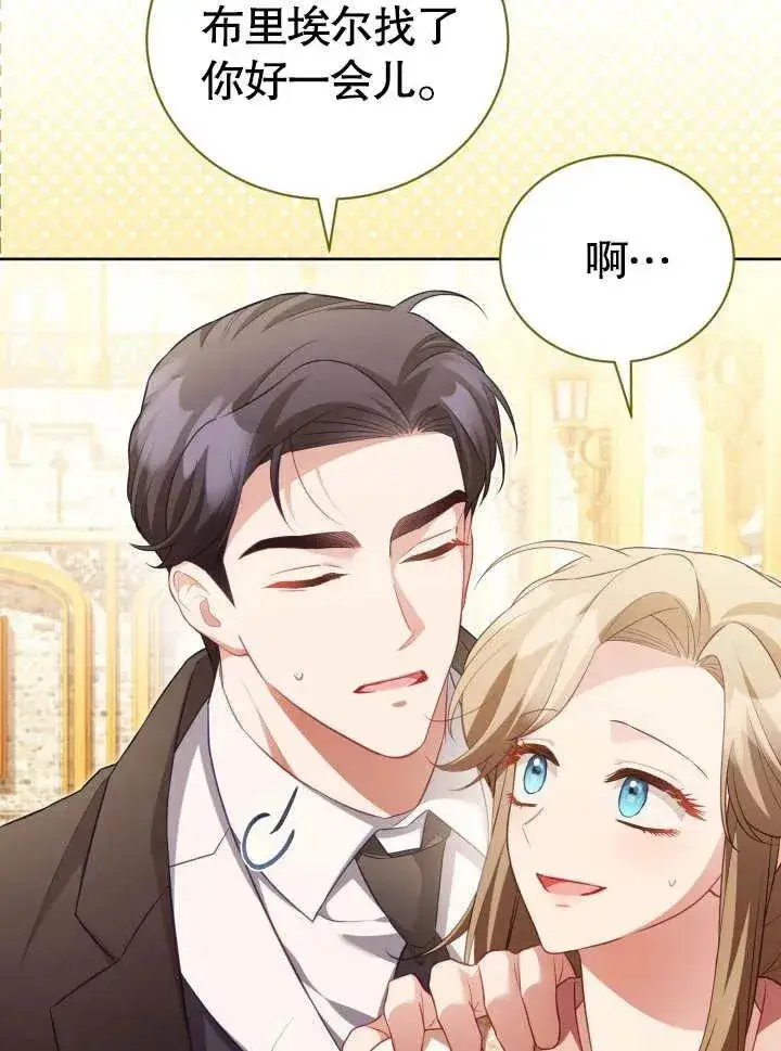 《和反派的育儿日记》第29话图6