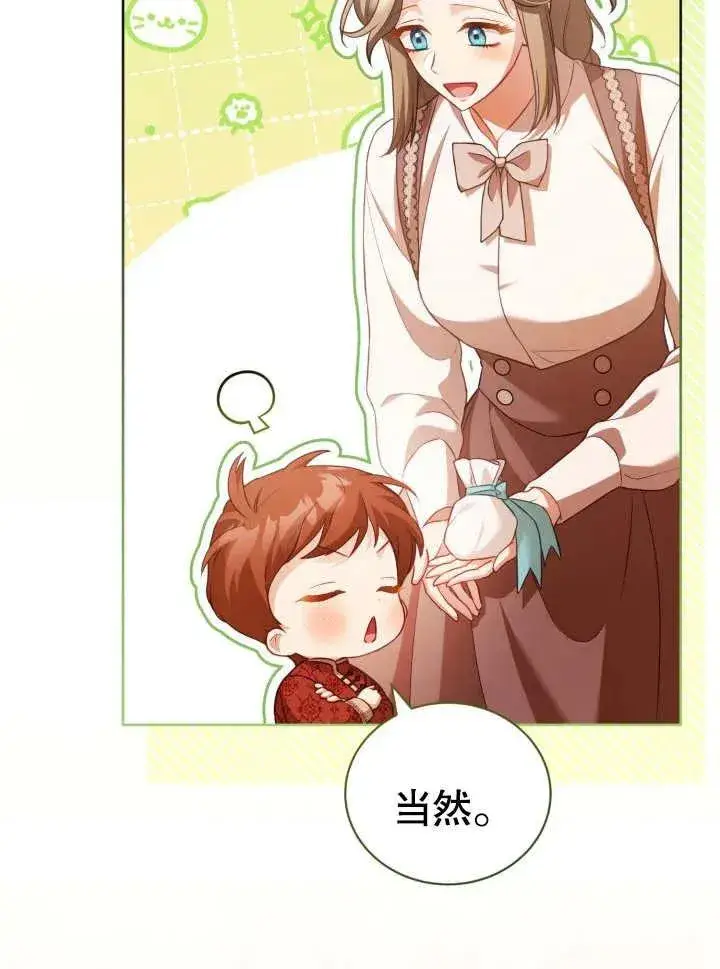 《和反派的育儿日记》第29话图62
