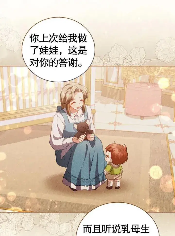 《和反派的育儿日记》第29话图63