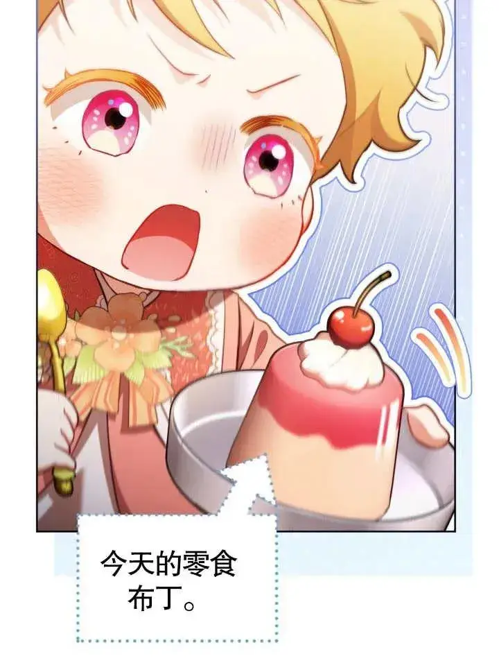 《和反派的育儿日记》第29话图66
