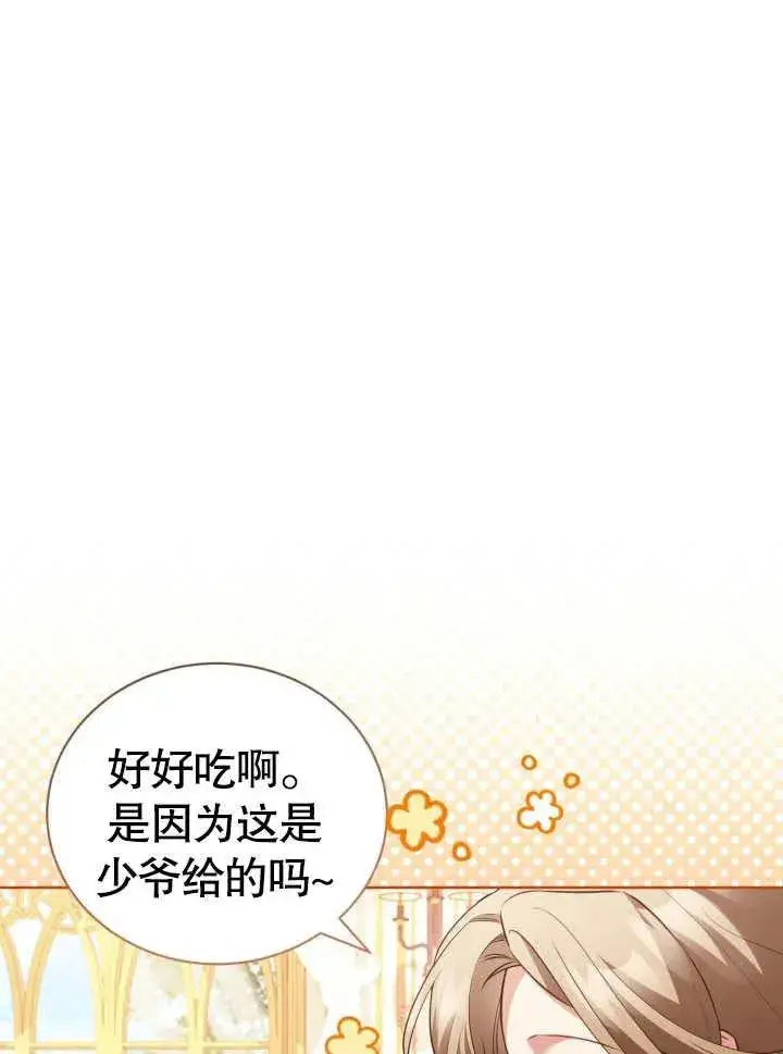 《和反派的育儿日记》第29话图67