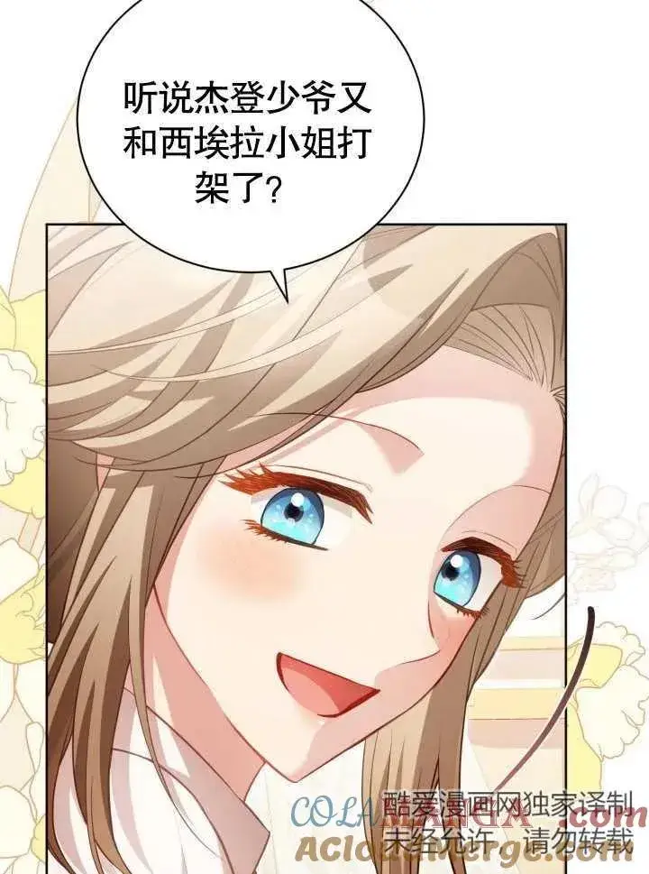 《和反派的育儿日记》第29话图69