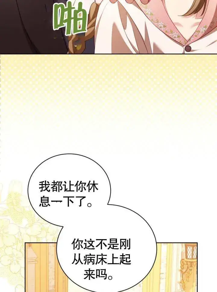 《和反派的育儿日记》第29话图7