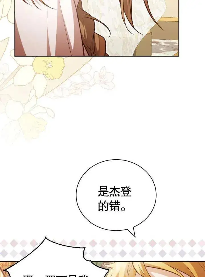 《和反派的育儿日记》第29话图70