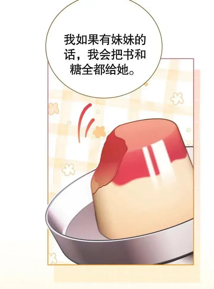 《和反派的育儿日记》第29话图72