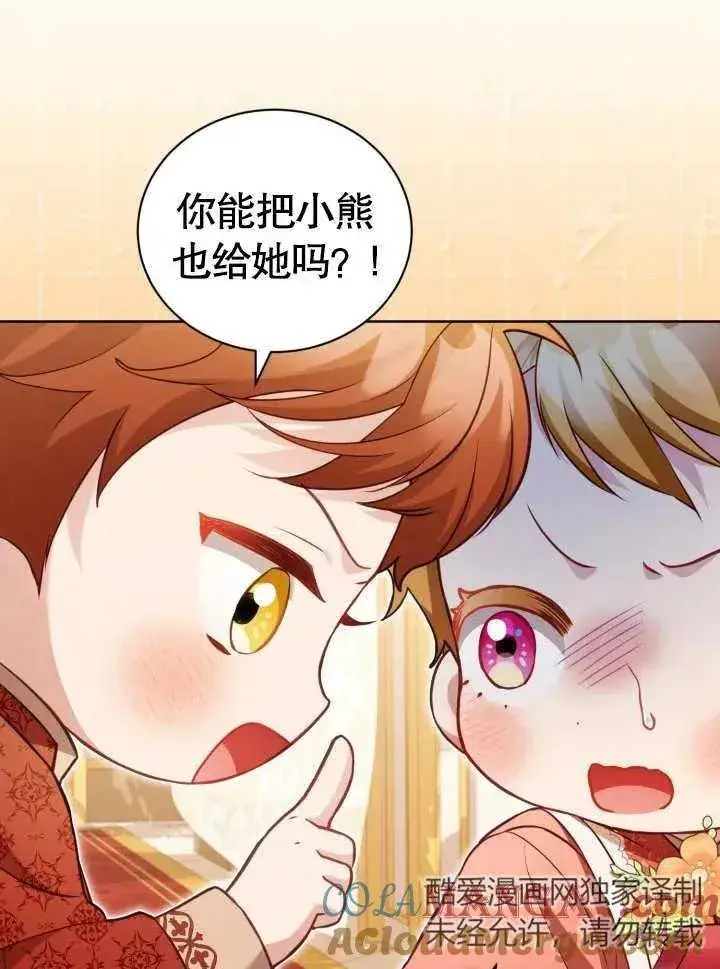 《和反派的育儿日记》第29话图73